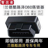 兰德酷路泽obd自动升窗器陆巡LC200落锁5.7一键折叠后视镜4.0改装
