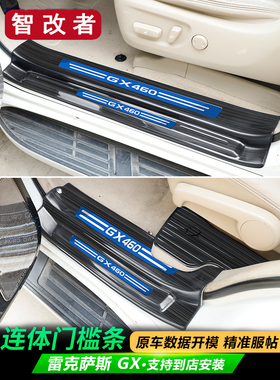 适用于11-21款雷克萨斯GX400460连体门槛条迎宾踏板门边护板改装