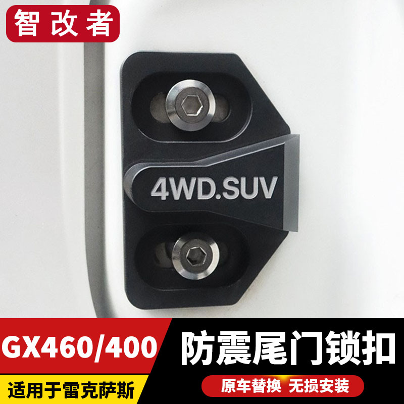 适用于雷克萨斯GX460GX400防震尾门锁扣GX后门锁防震防异响改装
