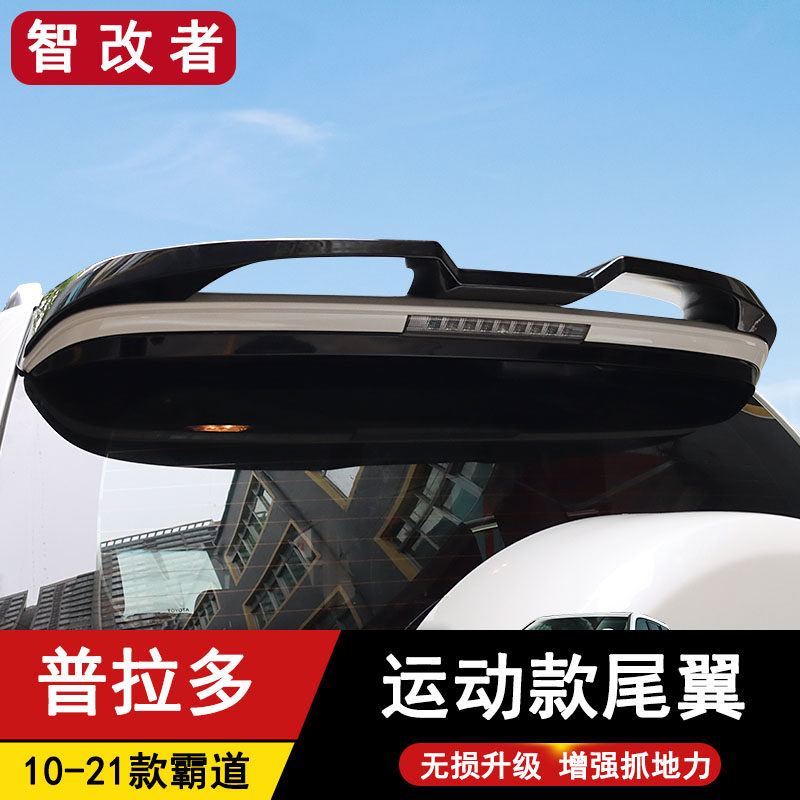 普拉多霸道运动尾翼定风翼改装
