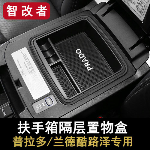 兰德酷路泽普拉多中央扶手箱03
