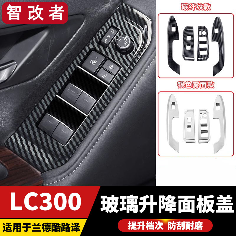 适用于丰田22-23款兰德酷路泽LC300玻璃升降面板框陆巡内饰改装