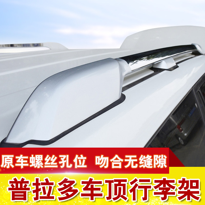 专用于普拉多2700行李架国产新霸道4000/3500车顶架盖子改装