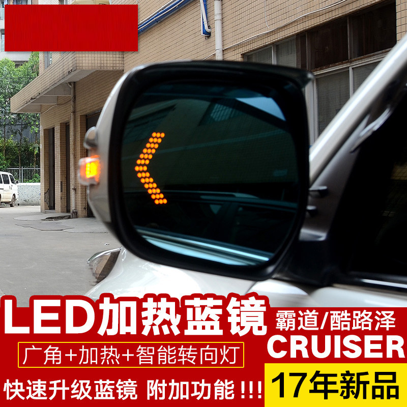 适用于兰德酷路泽/普拉多后视镜加热蓝镜 广角LED转向灯 改装