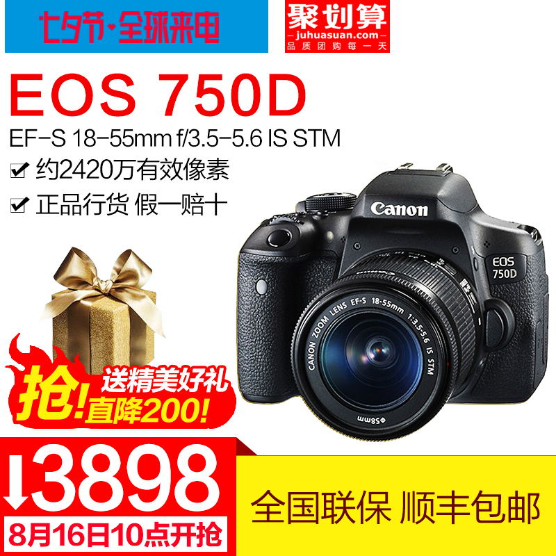 Canon数码单反相机入门级佳能eos750d高清原装套机旅游摄影女