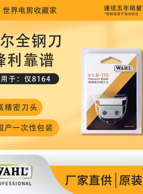 WAHL华尔2510/2520 T型雕刻刀头 正品雕刻剪理发器配件