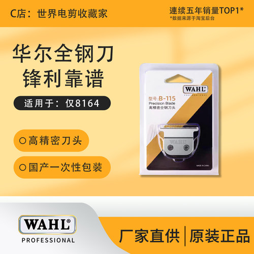 WAHL华尔2510/2520 T型雕刻刀头 正品雕刻剪理发器配件