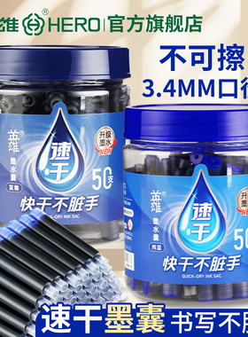 英雄牌速干墨囊3S左右干不脏手快干3.4mm口径替换墨囊芯官方店无异味非碳素墨水大容量学生钢笔