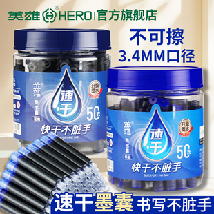 英雄牌速干墨囊3S左右干不脏手快干3.4mm口径替换墨囊芯官方店无异味非碳素墨水大容量学生钢笔