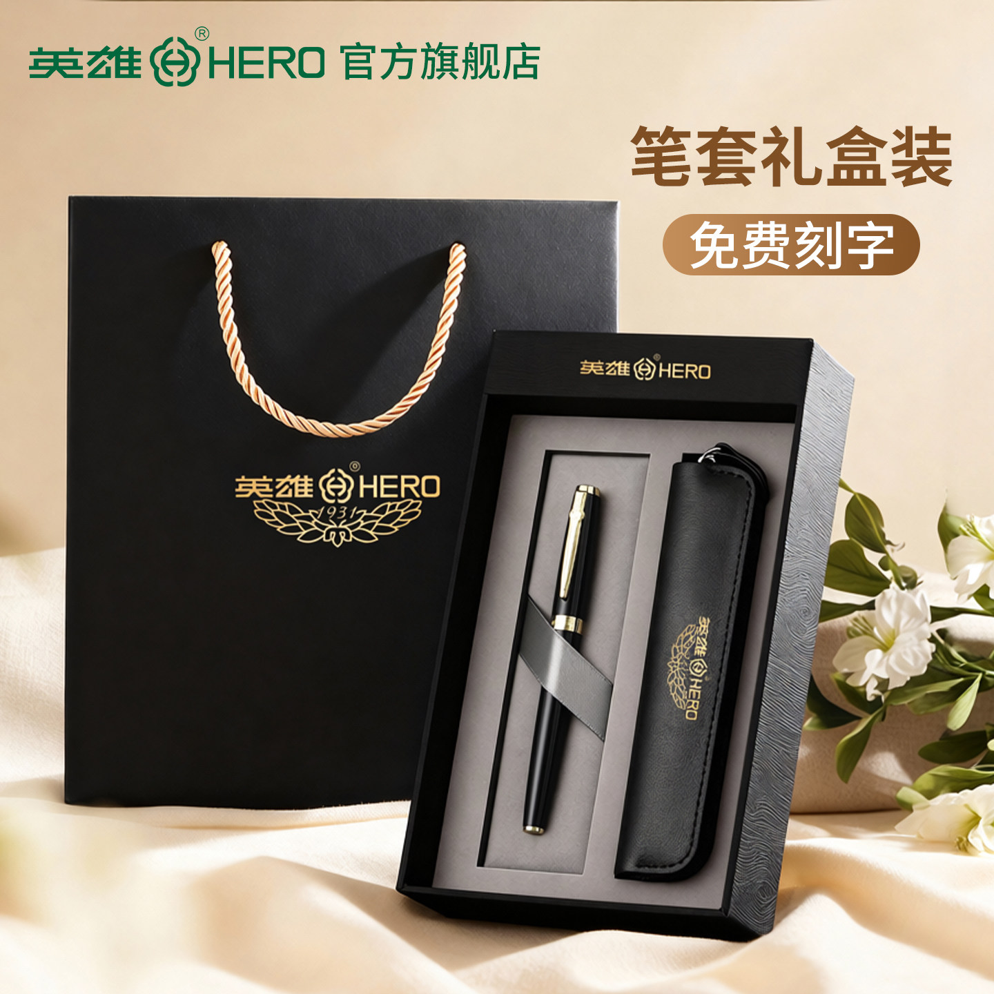 英雄签字笔1616笔套礼盒套装高档男女礼品成人黑色装商务高端免费刻字送礼佳品国风可定制刻字LOGO