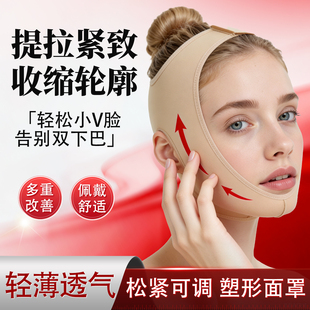 小V脸绷带神器面罩线雕下颌套术后瘦脸吸面头套面部提拉紧致提升