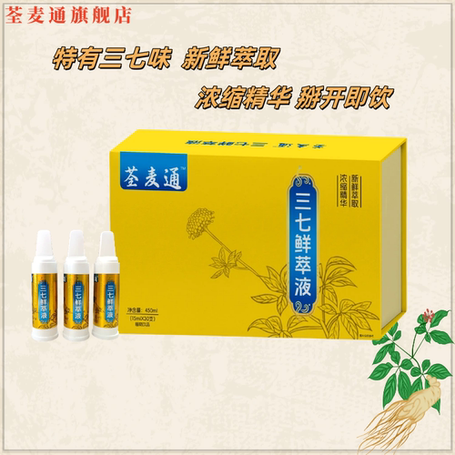 荃麦通三七鲜萃液服用方便