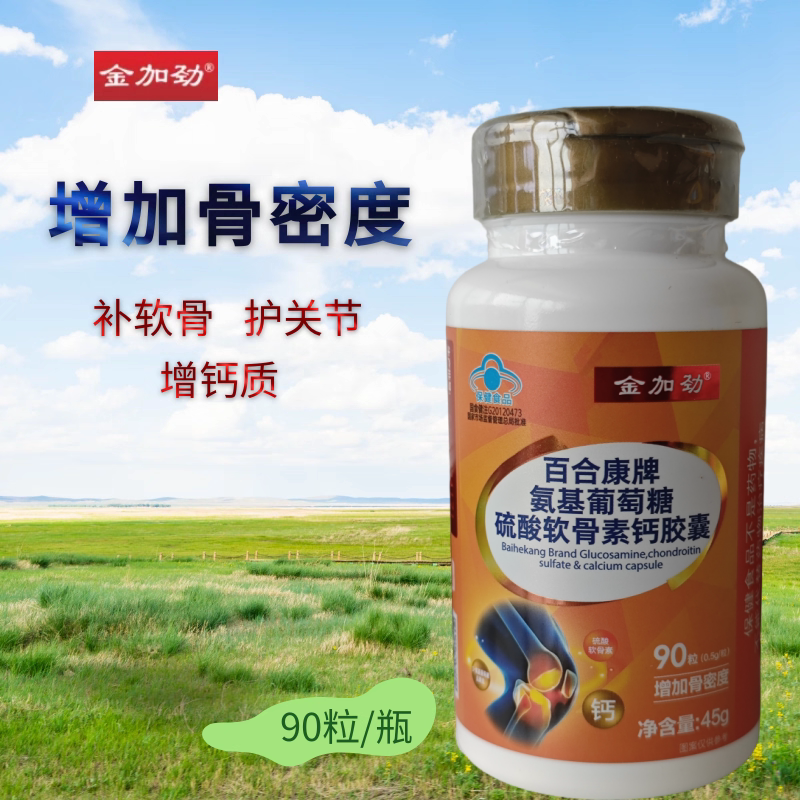 百合康氨糖中老年补软骨