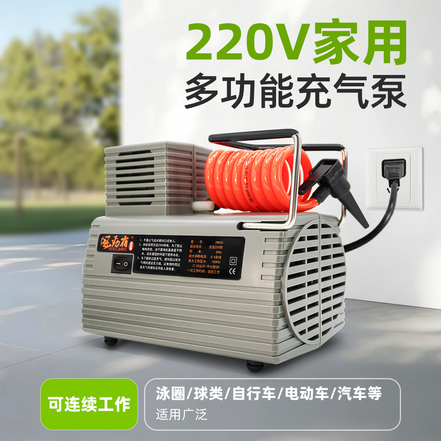 220V家用充气泵地库汽车轮胎打气泵气柱泡袋足球电动打气机PM200