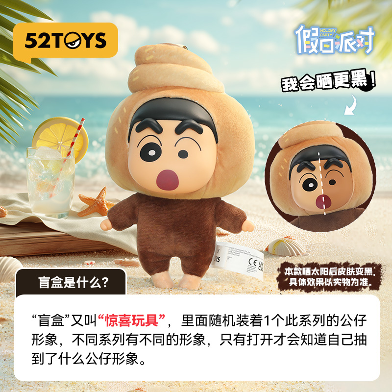 K11 52TOYS 蜡笔小新假日派对系列搪胶毛绒挂件盲盒 潮流盲盒礼物