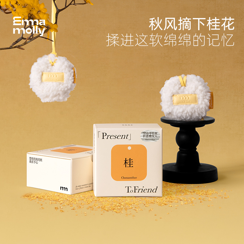 K11 ArtStore 艾玛莫莉 挂件车载香氛香薰桂花香香 生日送礼