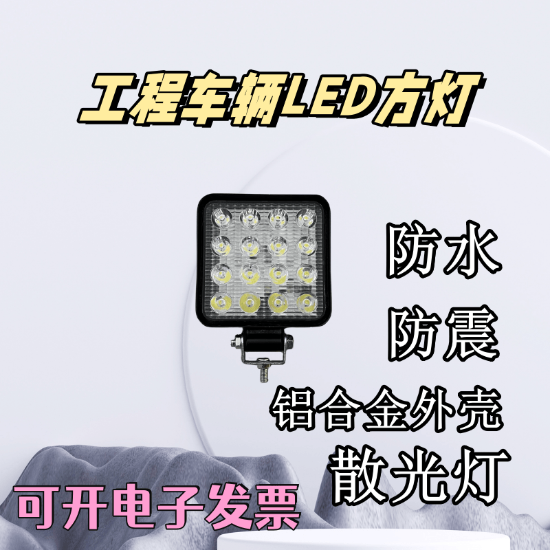 挖机LED大臂灯超亮工程机械车灯12V-80伏叉车装载机农用车前大灯