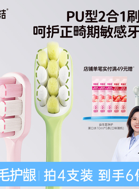【正畸】倍加洁正畸牙刷矫正牙齿牙套专用软毛无铜植毛成人青少年