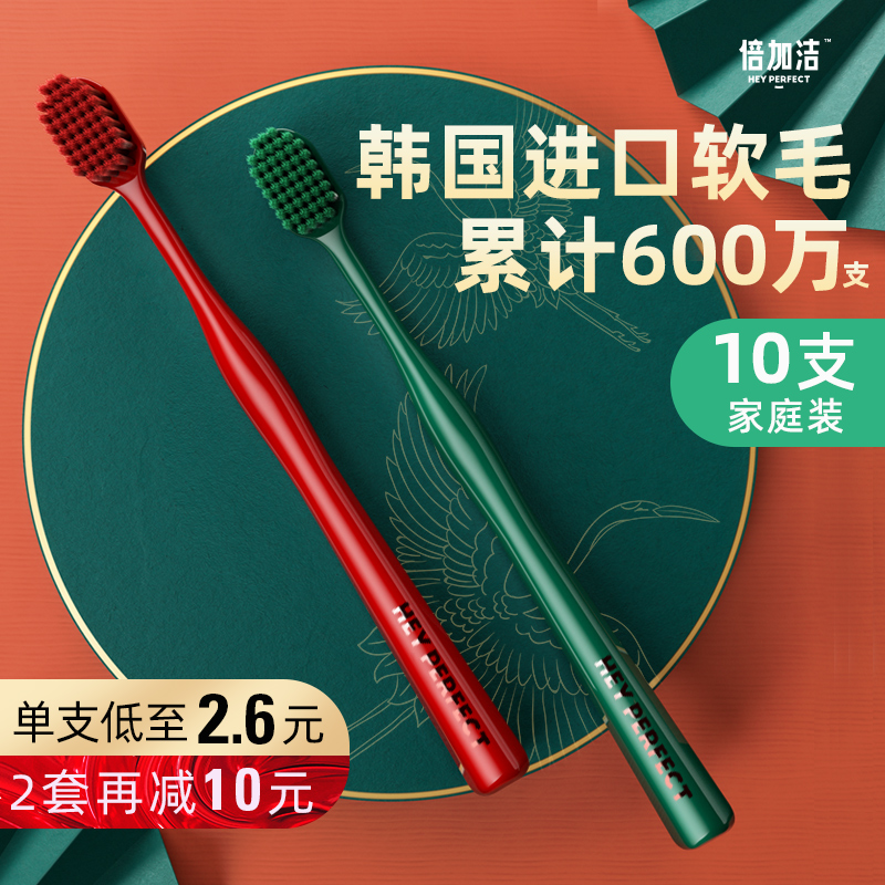 倍加洁牙刷软毛家庭装成人情侣家用男士女士10支装