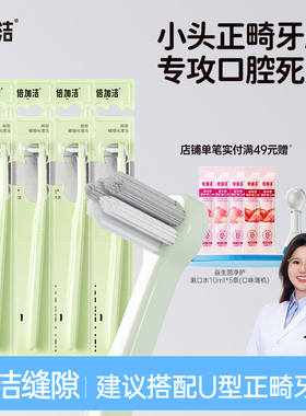 【正畸】倍加洁正畸牙刷单束头牙缝刷小头青少年成人矫正牙刷专用