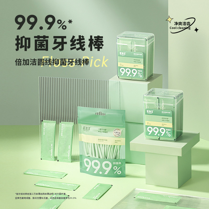 倍加洁牙线棒牙线超细家庭装单独包装独立剔牙线大包装3盒正品,洗护清洁剂/卫生巾/纸/香薰,牙线/牙线棒,淘宝优惠券,粉丝福利购,淘宝优惠卷
