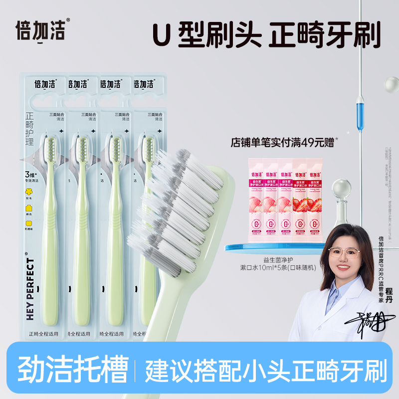 倍加洁正畸牙刷牙缝刷矫正专用