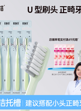 【正畸】倍加洁正畸牙刷牙缝刷青少年儿童成人矫正戴牙套专用牙刷