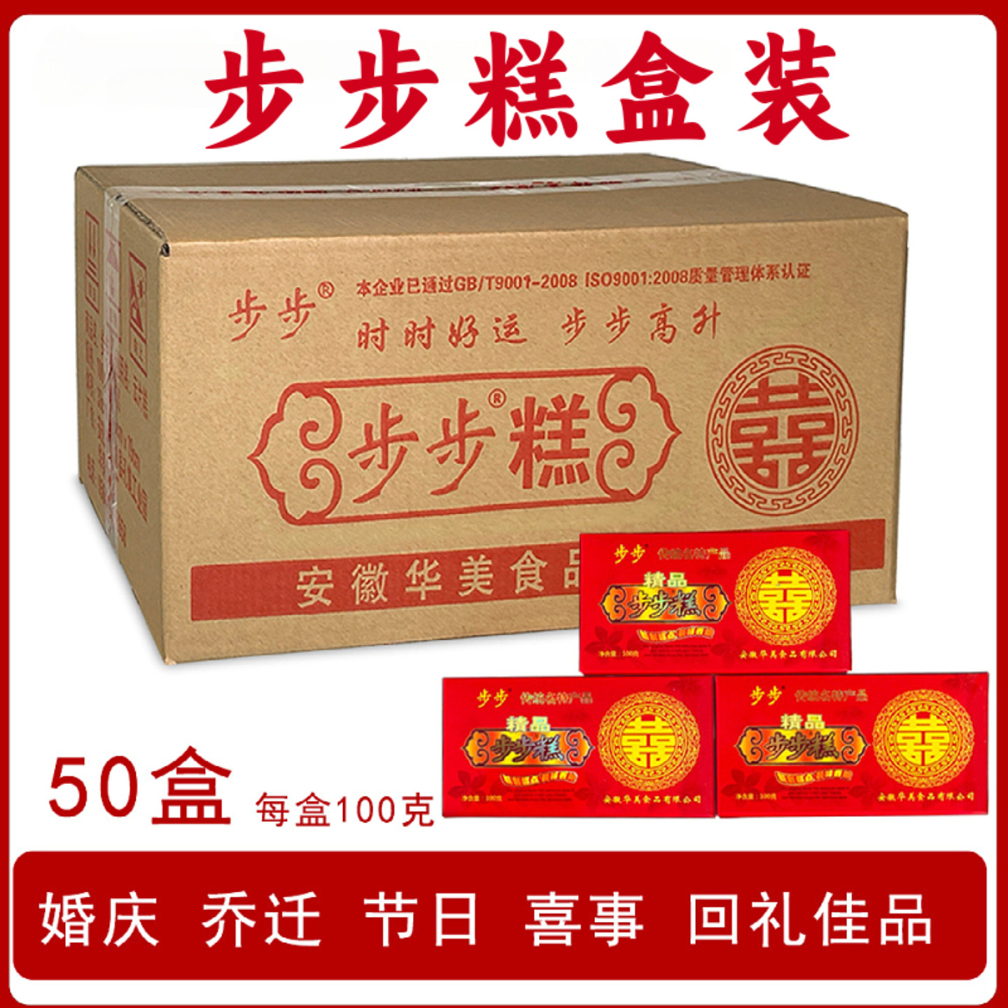 步步糕100g整箱50盒装结婚乔迁生日满月喜庆中式糕点红色喜事回礼