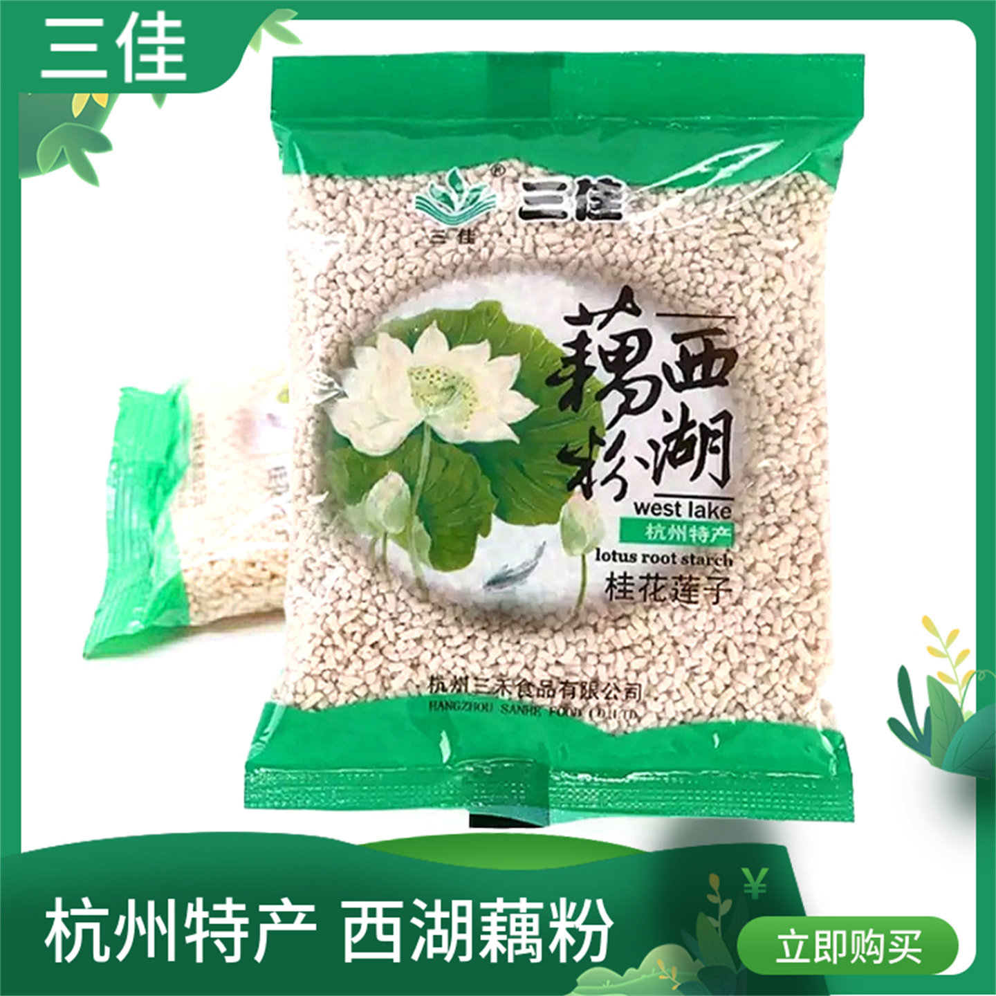 三佳西湖藕粉杭州特产桂花莲子味袋装即食冲泡早餐速溶玫瑰红枣味