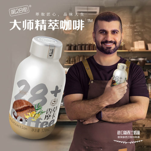 第28街香草摩卡榛果拿铁香浓咖啡整箱15瓶装饮料松露拿铁咖啡饮品