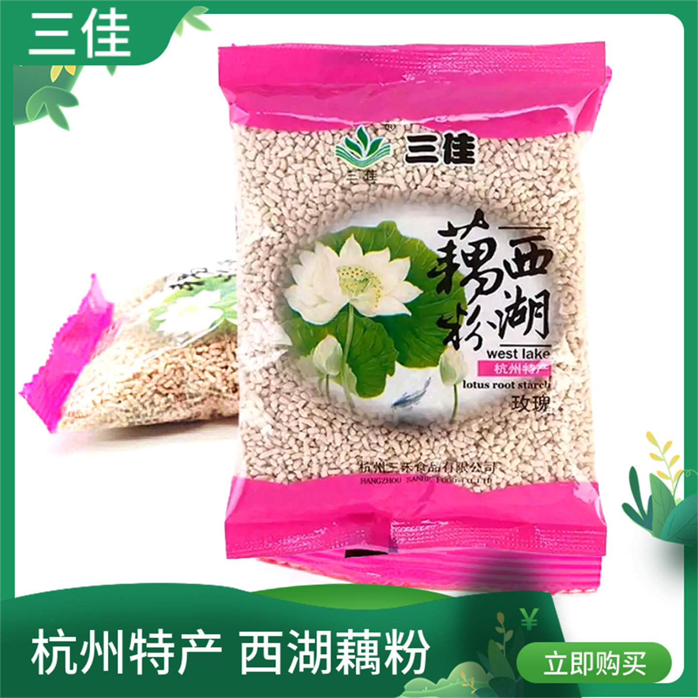 三佳西湖藕粉杭州特产玫瑰红枣莲子百合味袋装即食营养早餐冲饮粉