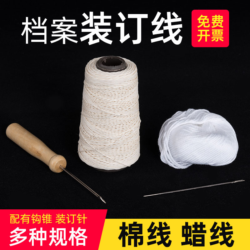 装订线凭证塔线塔线会计装订线装订蜡线白线宝塔线和财务用品针线