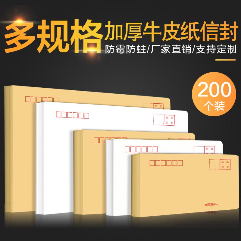 100个信封牛皮纸袋晨信