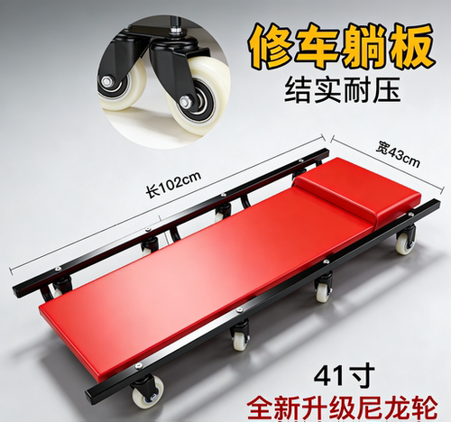 修车躺板滑板底盘41寸加宽汽车保养底盘维修汽保工具滑轮汽修睡板