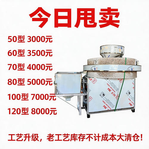 电动石磨面粉机商用全自动磨面机