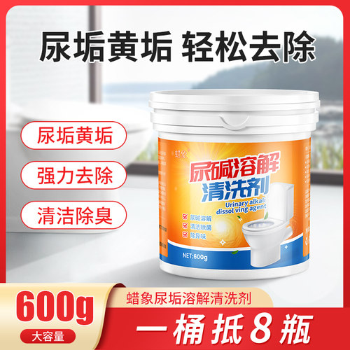 蜡象【抖音同款】尿碱溶解剂