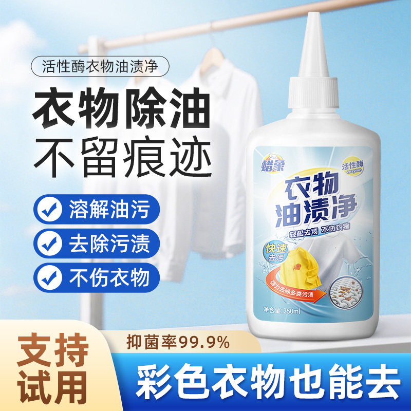 蜡象去油王衣物去油渍衣服神器顽固老油污渍懒人强力清洁剂除油王,洗护清洁剂/卫生巾/纸/香薰,干洗剂/衣物渗透清洁剂,淘宝优惠券,粉丝福利购,淘宝优惠卷
