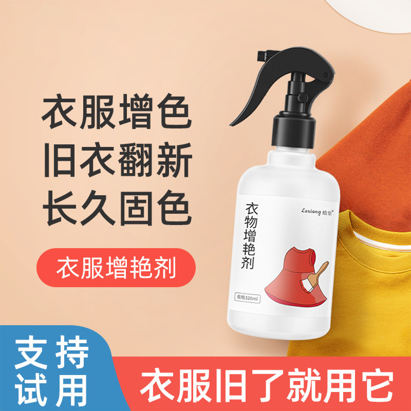 蜡象衣物固色增艳剂黑色衣服颜色恢复锁色染色颜色修复还原旗舰店
