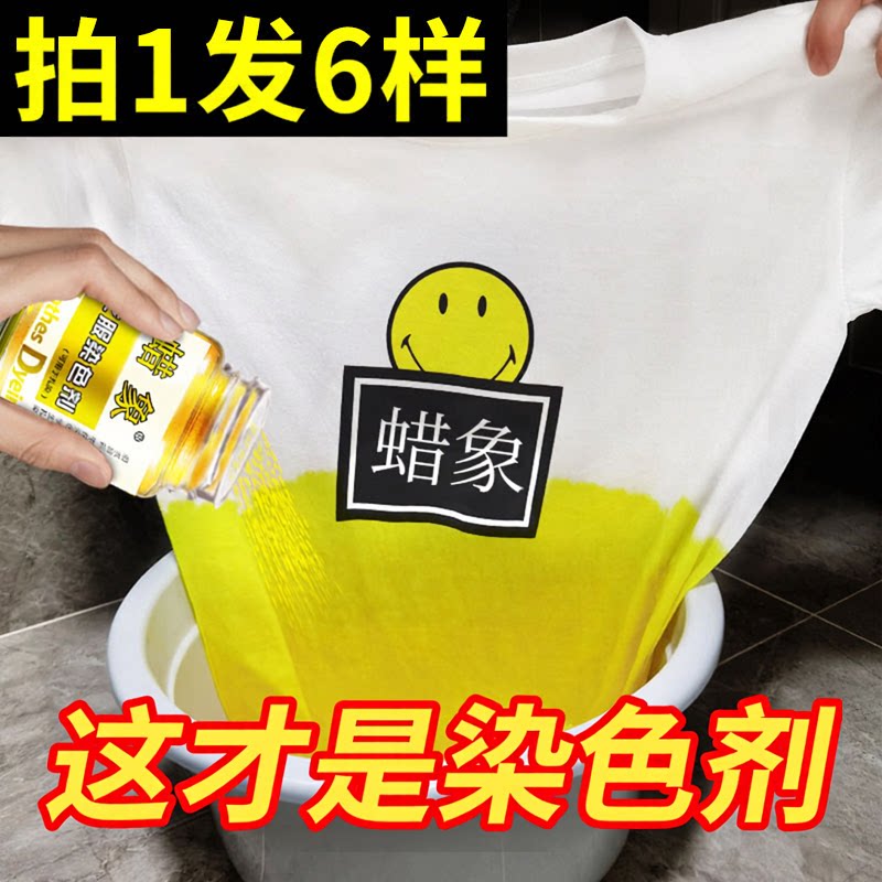 蜡象染色剂衣服染料正品不褪色黑色翻新改色修复剂还原专用不掉色