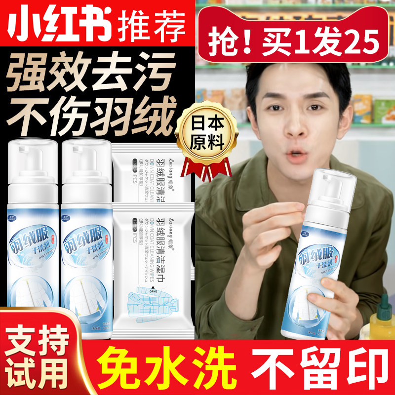 羽绒服清洗剂免水洗家用喷雾去污渍去油神器清洁衣物洗涤液干洗剂