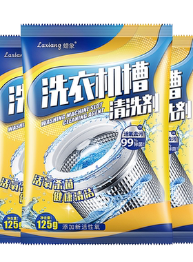 【抖音同款】蜡象洗衣机清洁剂