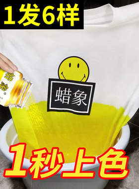 蜡象染色剂衣服染料正品不褪色黑色翻新改色修复剂还原专用不掉色
