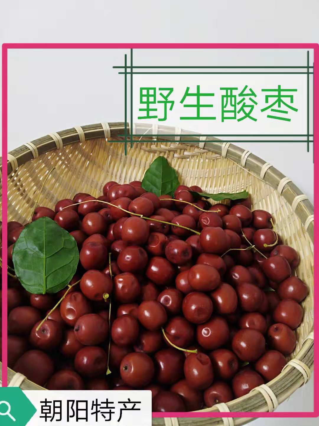 东北特产朝阳大酸枣纯野生山枣孕妇应季零食泡酒泡水红枣整箱包邮