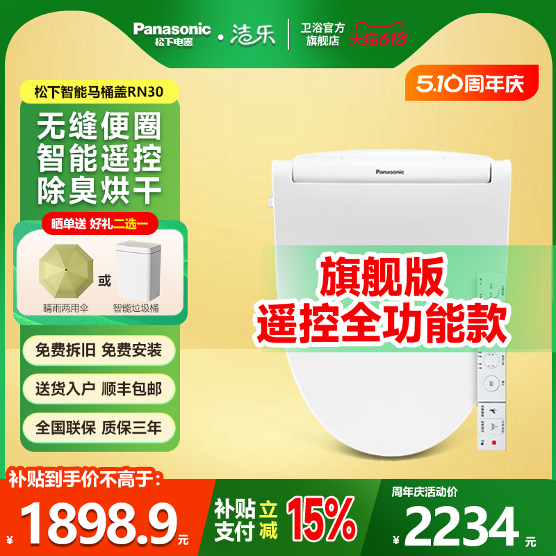 洁乐松下即热式烘干马桶盖板