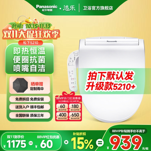 松下智能马桶盖即热恒温