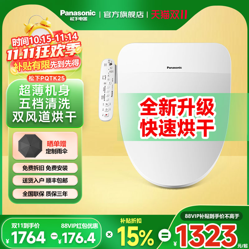 松下智能马桶盖即热式日本坐便盖板家用盖板PQTK25暖风双风道烘干