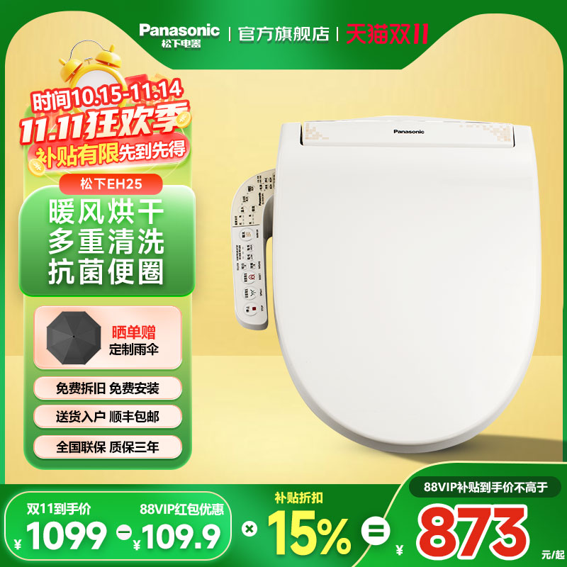 松下智能马桶盖加热洁身器座便盖板EH25清洗暖风烘干马桶盖智能