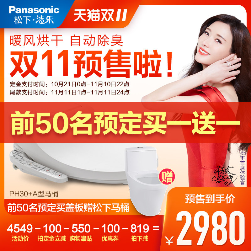 Panasonic Jie music Smart toilet Package fully automatic pedestal pan Tankless Electric Conjoined closestool PH30in the Decoration main material , Toiletries , Toilet , One smart toilet  category - from Buy2taobao.com to provide professional Taobao agent buy service