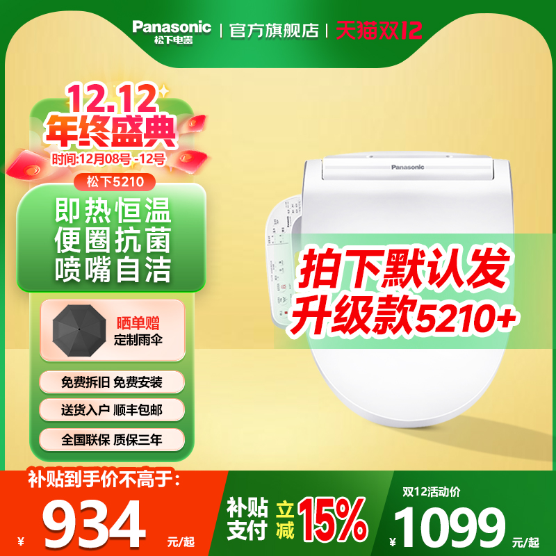 松下智能马桶盖抗菌便圈加热