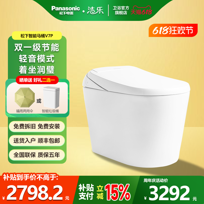 松下洁乐智能马桶V7P无坑距限制便器0水压一级V7i/V7PRO/V8/V8PRO